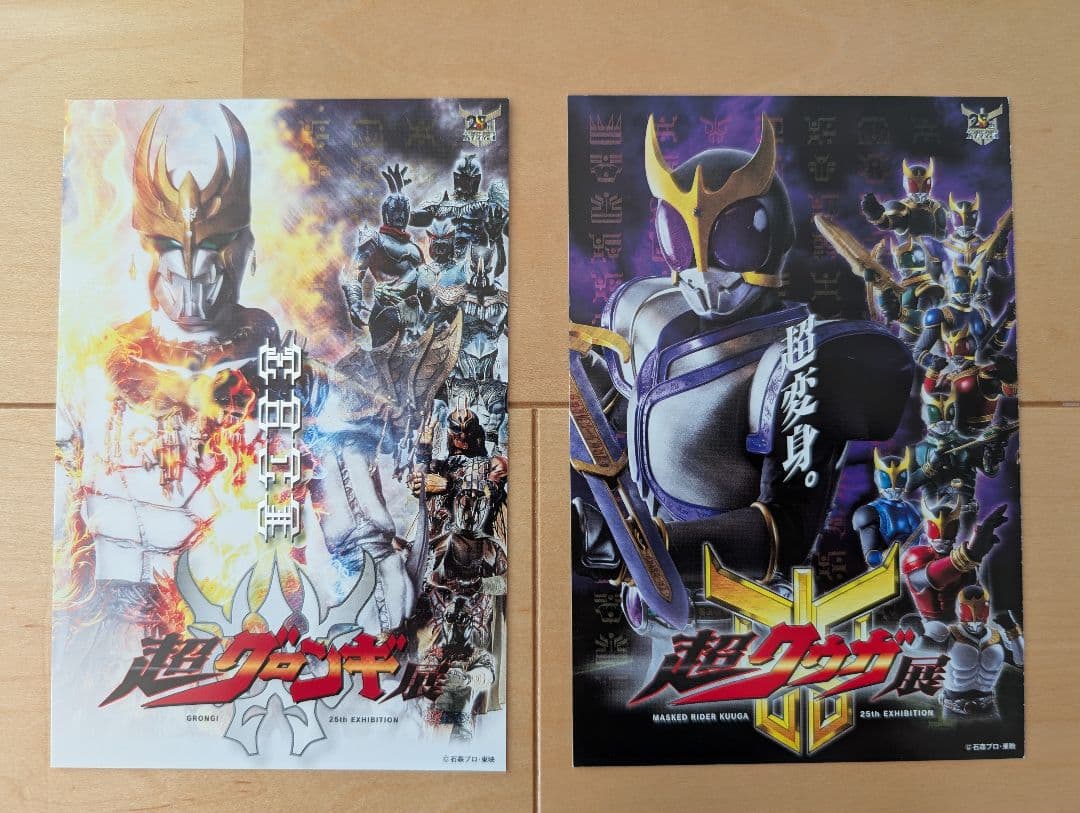 超クウガ展 ポストカード シークレット 超グロンギ展 超クウガ展