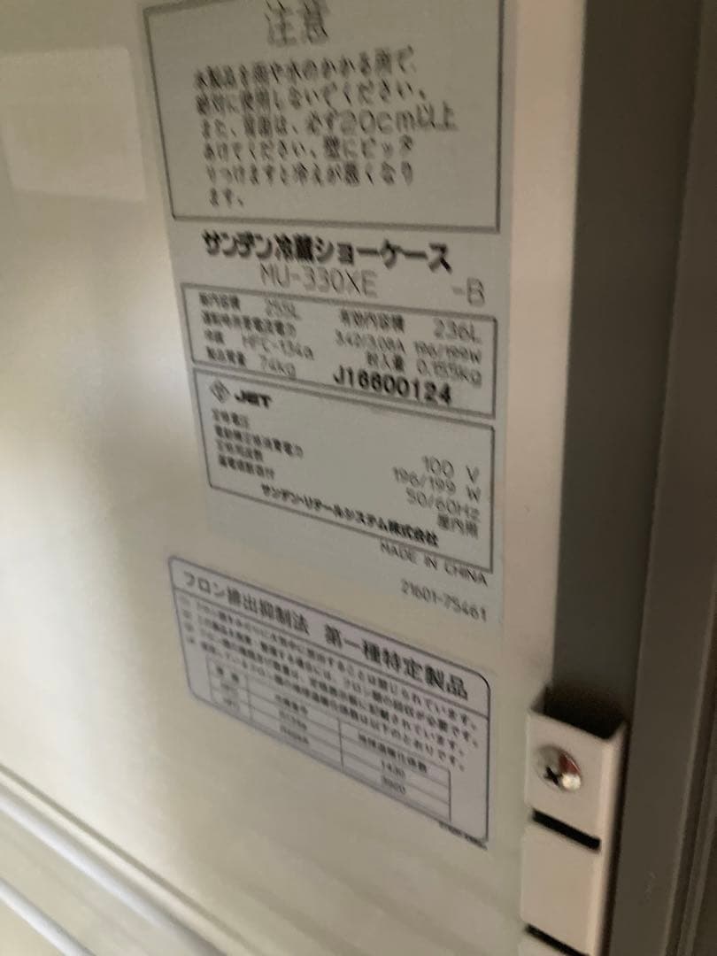 業務用 冷蔵ショーケース NU-330XE 230L 直冷式ショーケース 安品楽天