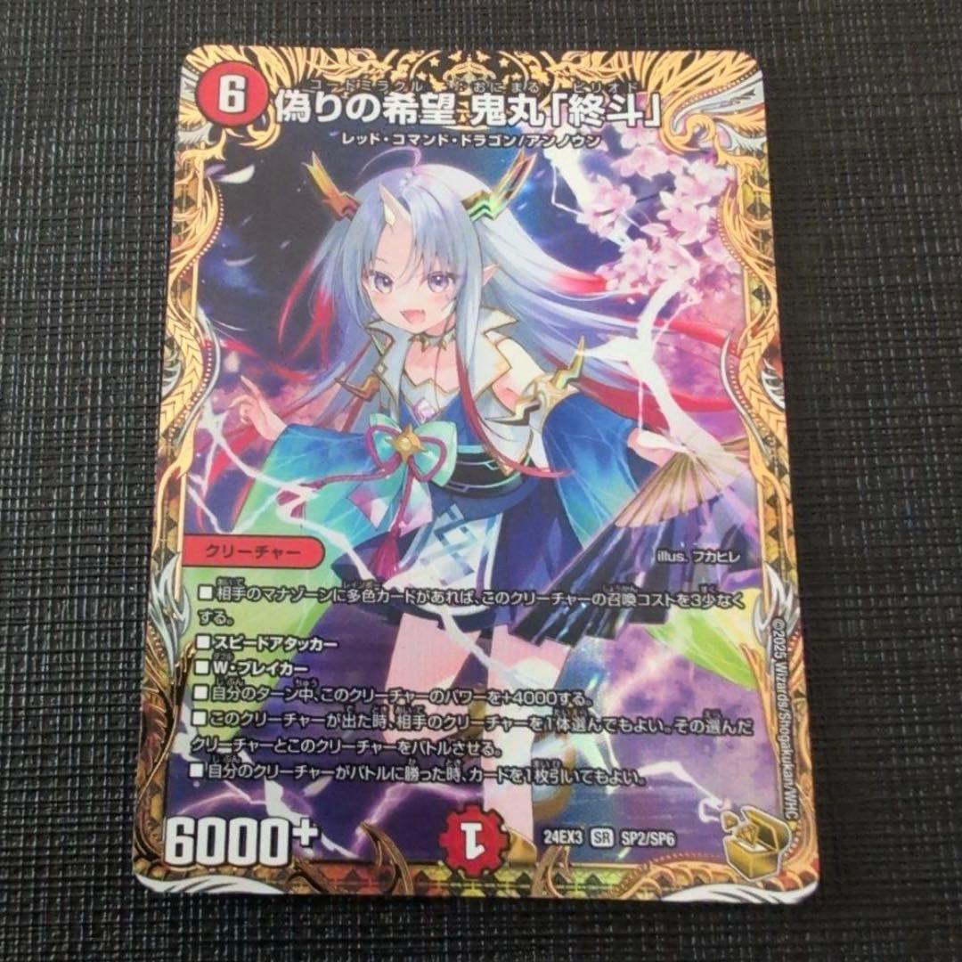 【追跡付き】偽りの希望 鬼丸「終斗」 金トレジャー 偽りの希望 鬼丸「終斗」 金トレジャー - デュエルマスターズ新品 通販