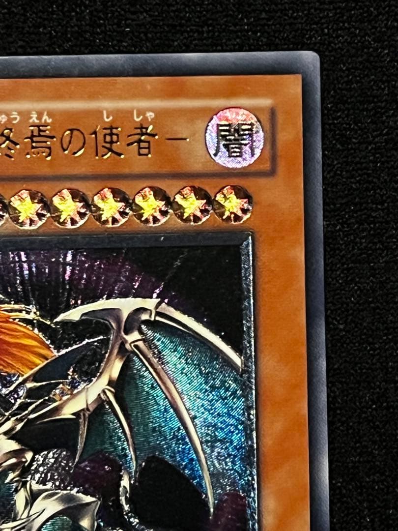 一軍コレクション　混沌帝龍－終焉の使者 BPT-J02 レリーフ