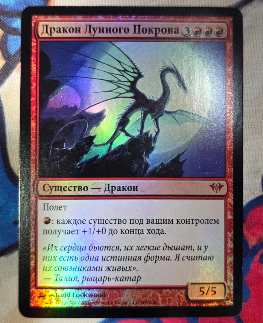 MTG DKA 月の帳のドラゴン ロシア語版 foil MTG DKA 月の帳のドラゴン ロシア語版 foil MTG DKA 月の帳
