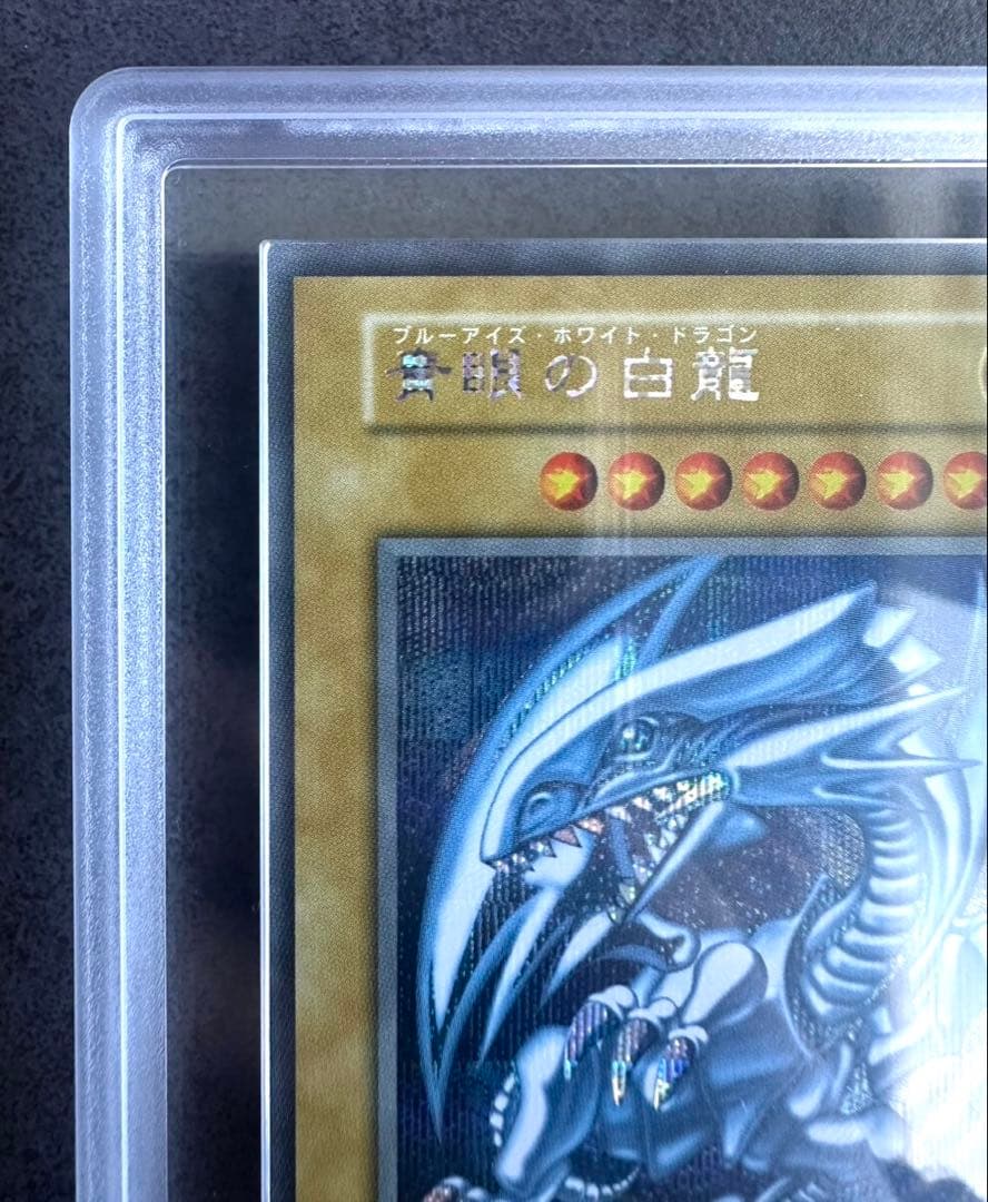 【ARS10+】青眼の白龍 シークレット 復刻版 海馬セット