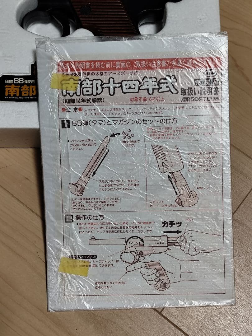 南部十四年式モデルガン BB弾付き