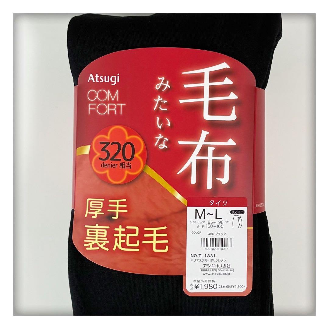 専用　アツギCOMFORT320デニール毛布みたいな裏起毛タイツM-Lサイズ2個