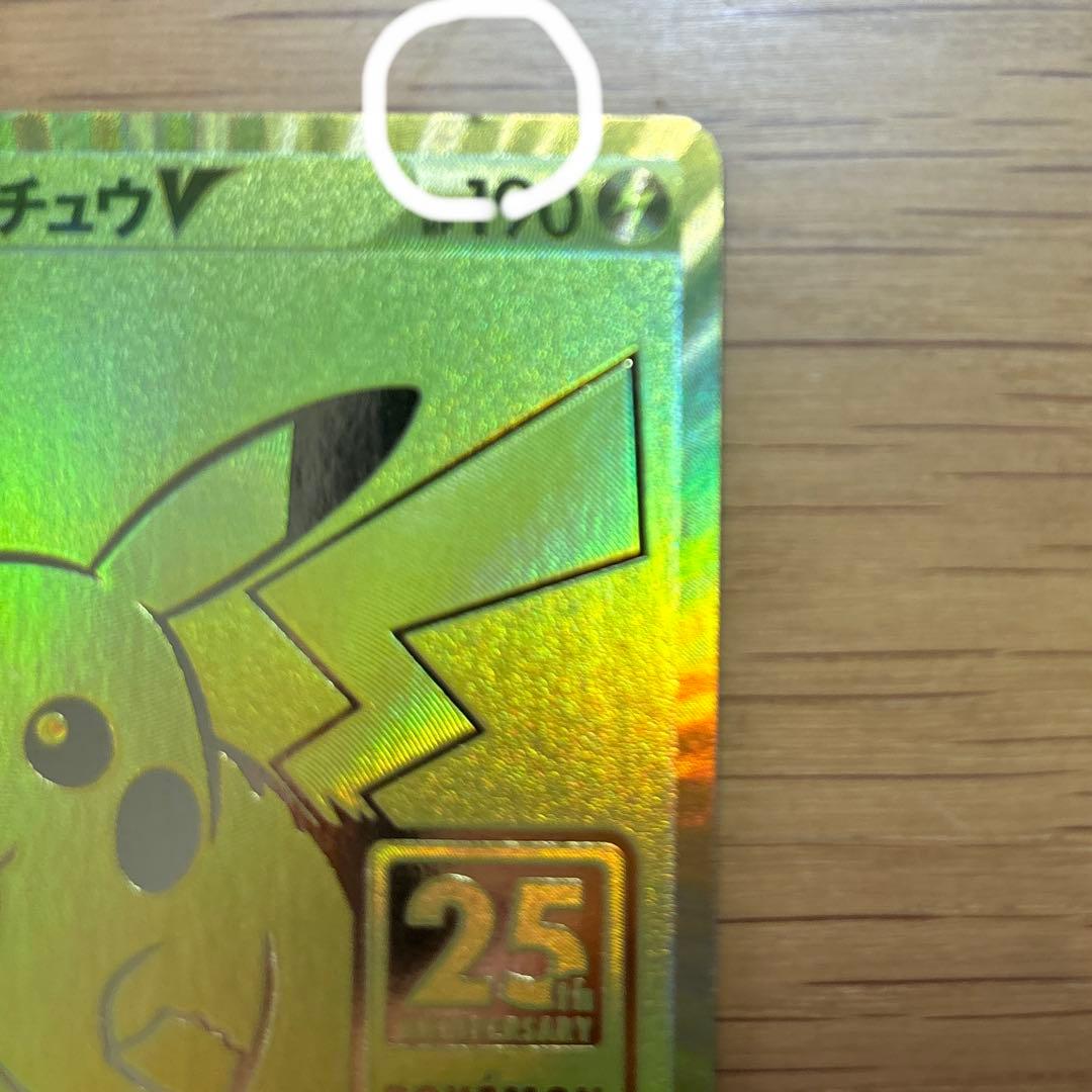 ピカチュウvゴールデンボックス25th