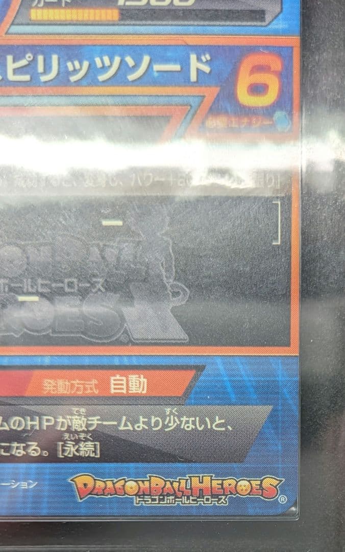 ドラゴンボールヒーローズ H6-56 ベジット ARS10