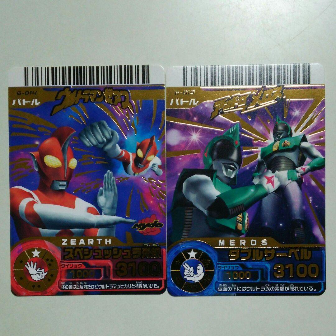 ・ 大怪獣バトル RR ①