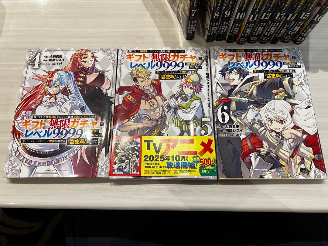 ギフト『無限ガチャ』でレベル9999 4巻〜16巻