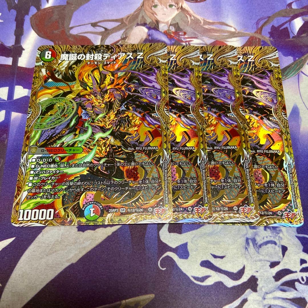 魔誕の封殺ディアスZ ディアスゼータ 4枚 シークレット デュエルマスターズ