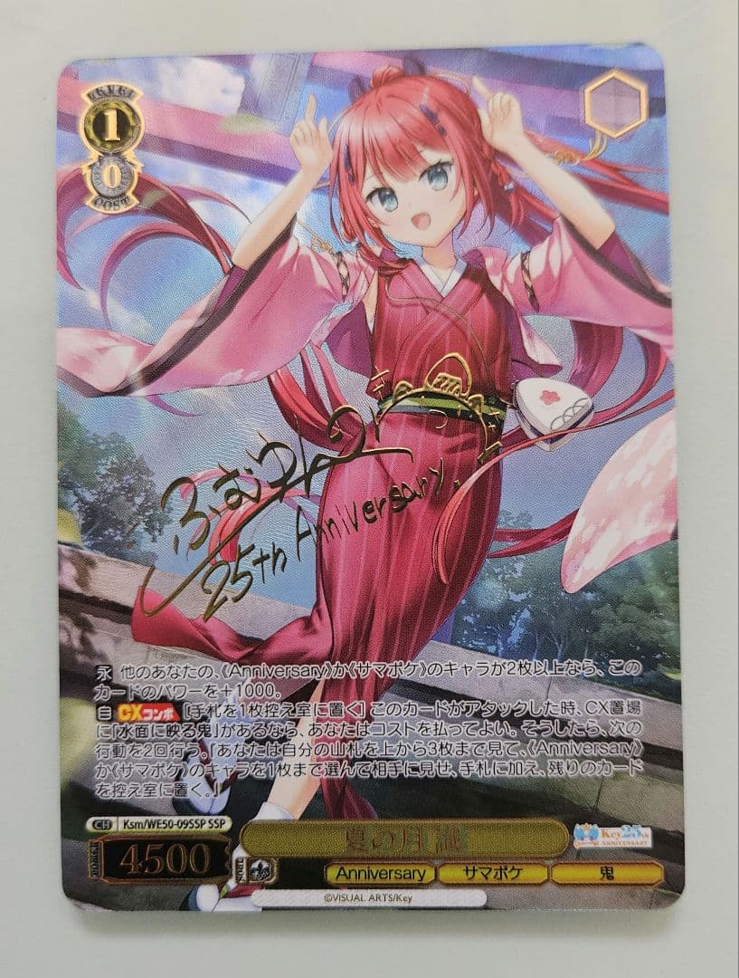 Key 25th 夏の月 識　SSP サイン ヴァイスシュバルツ key 25th 箔 サイン入り 夏の月 識 SSP ヴァイス