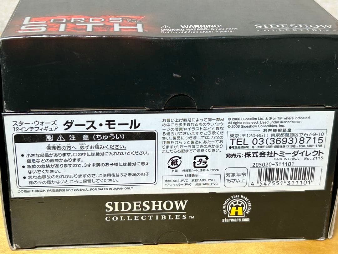 サイドショウ　ダースモール　12インチ　未開封
