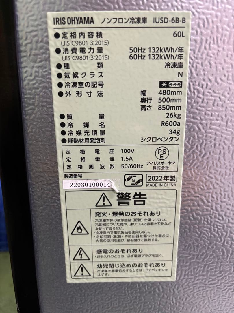 【ご成約済み】00003 アイリスオーヤマ 60ℓ冷凍庫