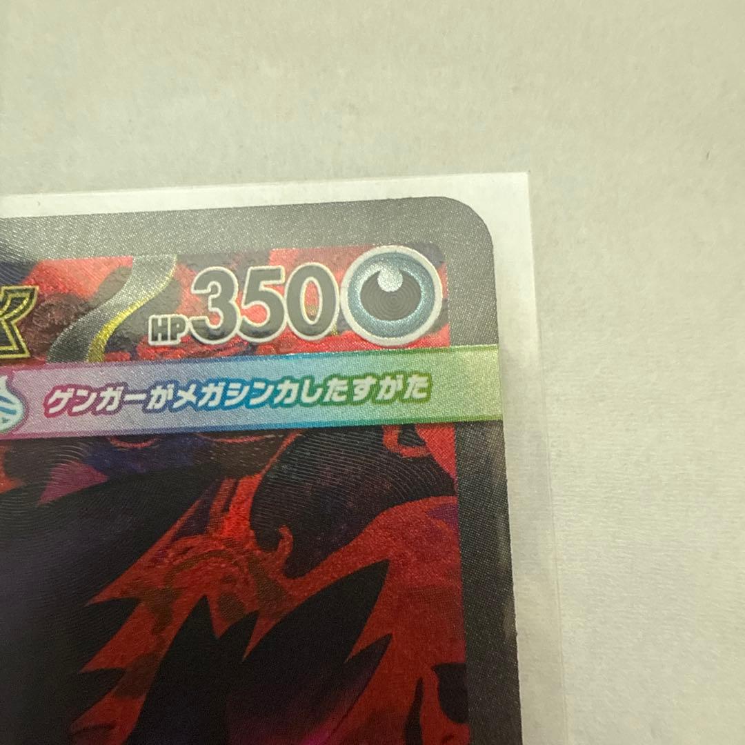 あぴ様用 メガゲンガーex 240/193 SAR 早い者勝ちでお願いします