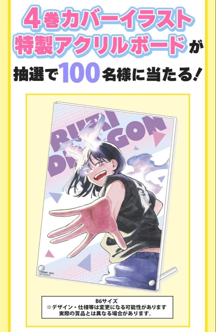 ジャンプ ゼブラック 当選 ルリドラゴン 4巻 アクリルボード 未開封