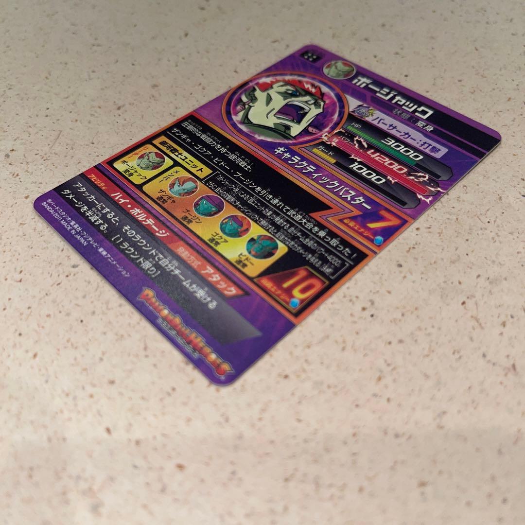 スーパードラゴンボールヒーローズH2-50 ボージャック