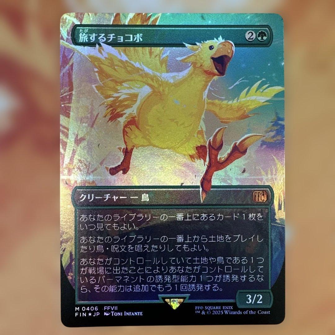 MTG クラウド＋旅するチョコボ MTG クラウド＋旅するチョコボ 旅する