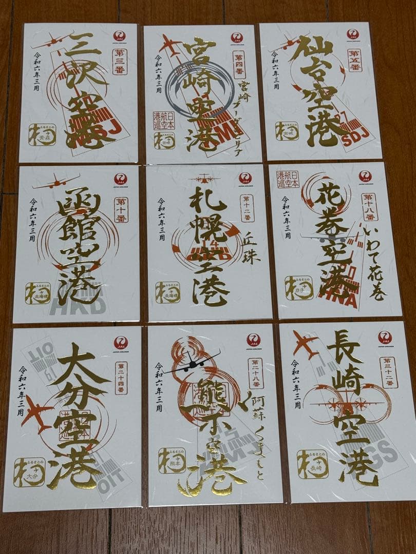 JAL 御翔印1周年 計15枚