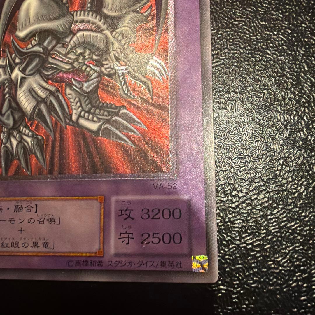 遊戯王カード ブラックデーモンズドラゴン レリーフ