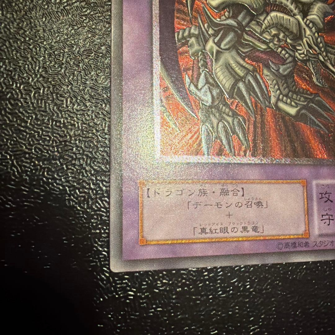 遊戯王カード ブラックデーモンズドラゴン レリーフ