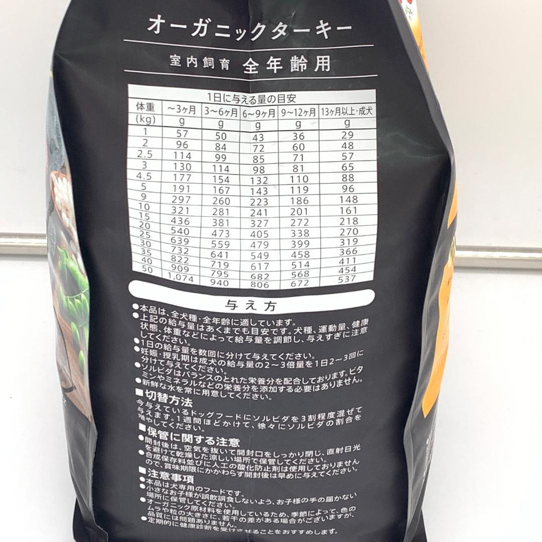 新品未開封 ソルビダ グレインフリー ターキー 室内全年齢対応 3.6kg 3袋