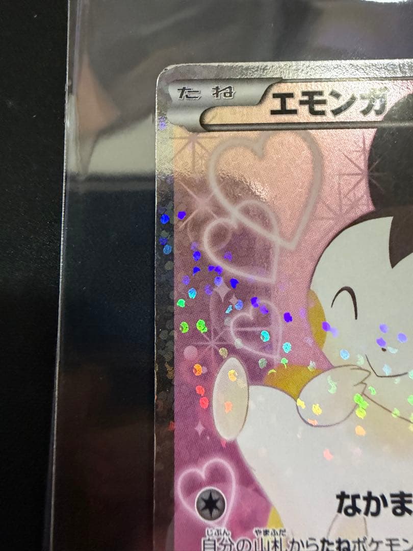 エモンガ SR SC シャイニーコレクション 023/020 - メルカリ