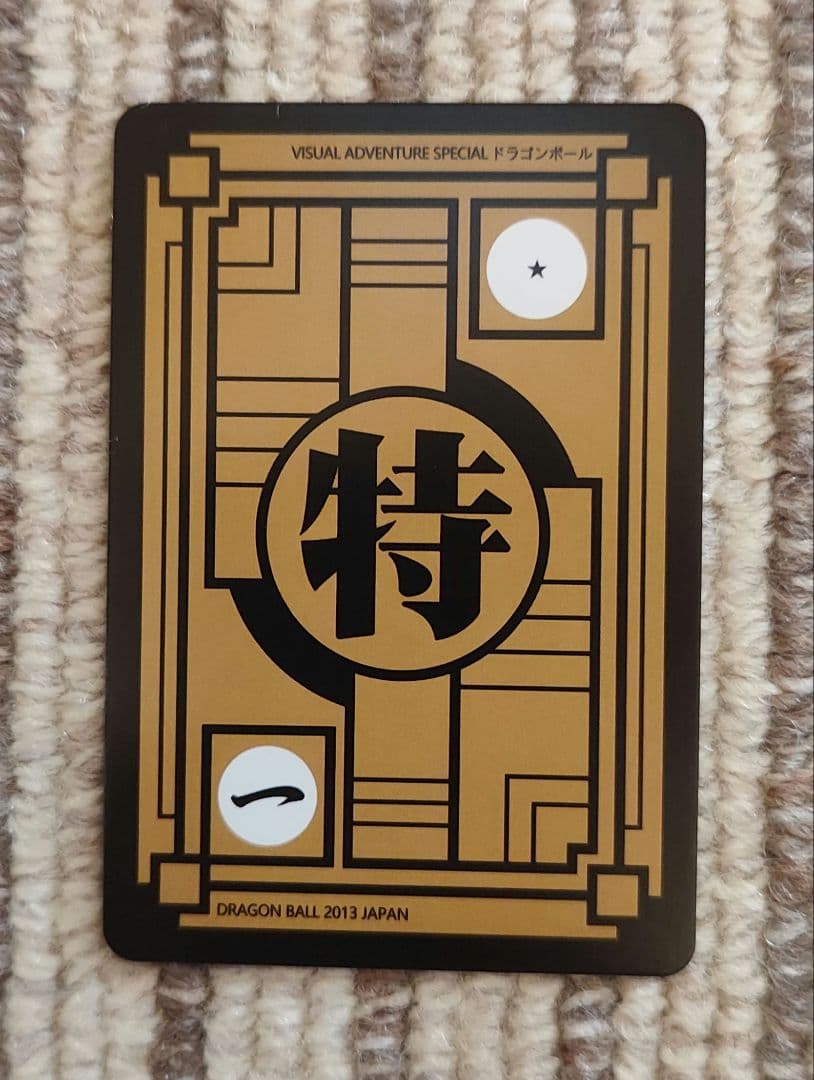 海外製】ドラゴンボール カードダスSP No.18 - メルカリ