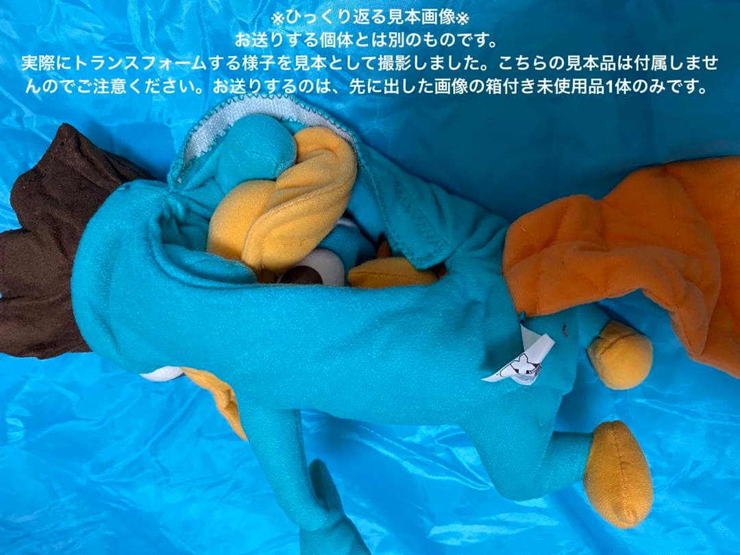 フィニアスとファーブ　トランスフォームぬいぐるみエージェントP／カモノハシペリー