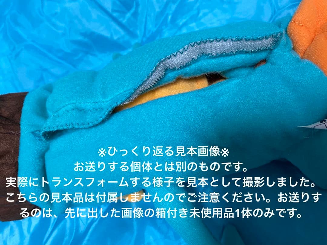 フィニアスとファーブ　トランスフォームぬいぐるみエージェントP／カモノハシペリー