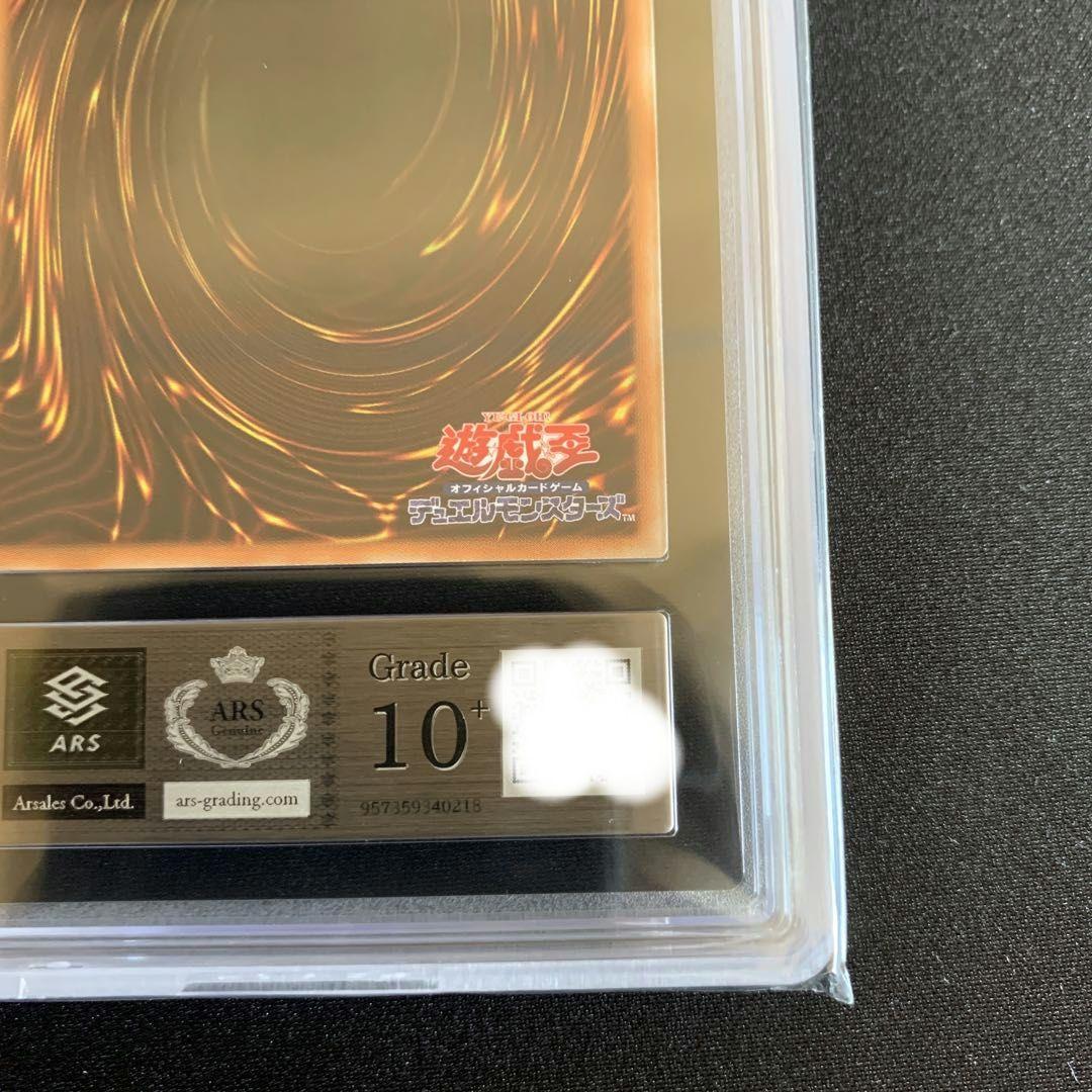 真紅眼の黒竜　ホロ ars10+ 鑑定書付き