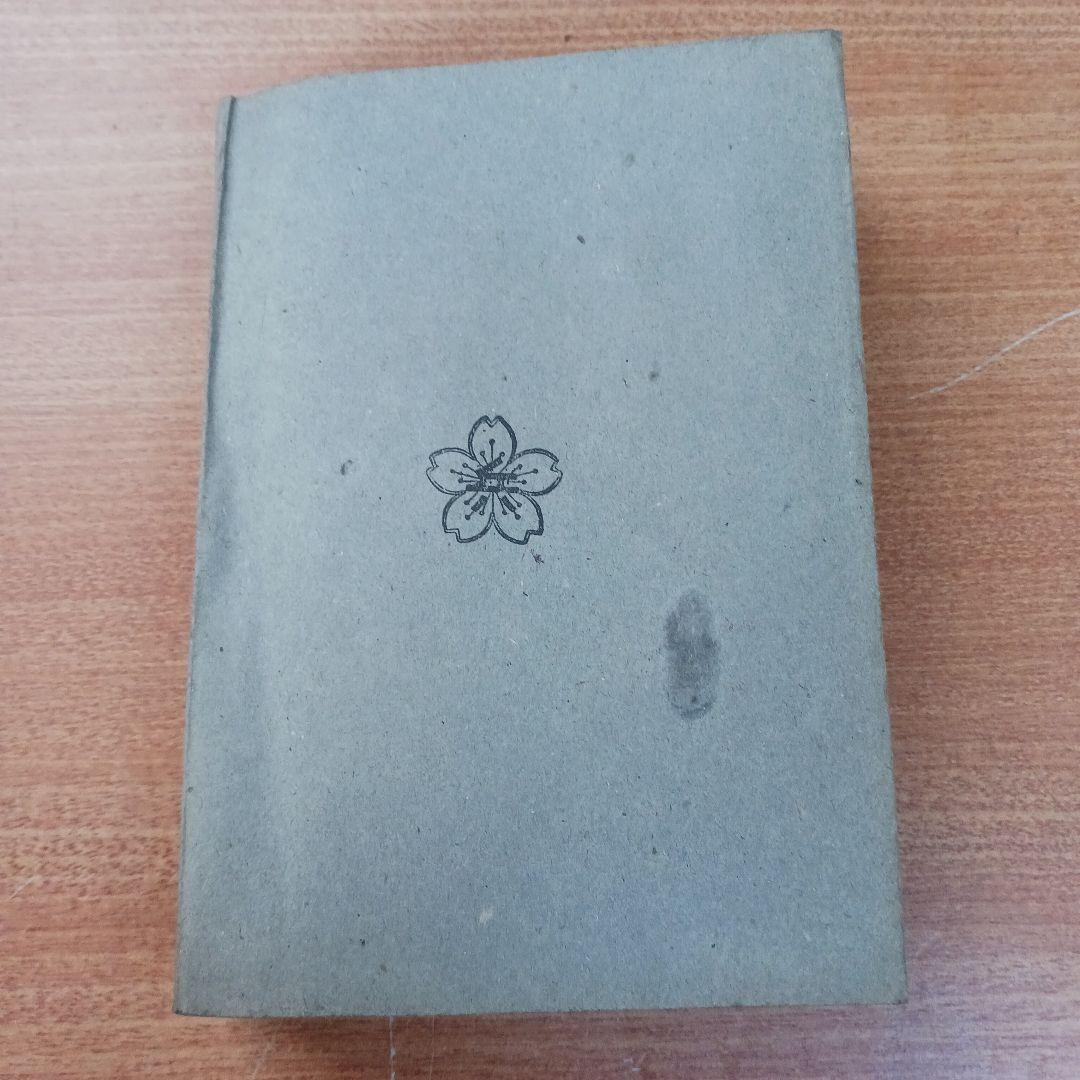 海軍體操教範(昭和17年発行)│rodoku.co.jp