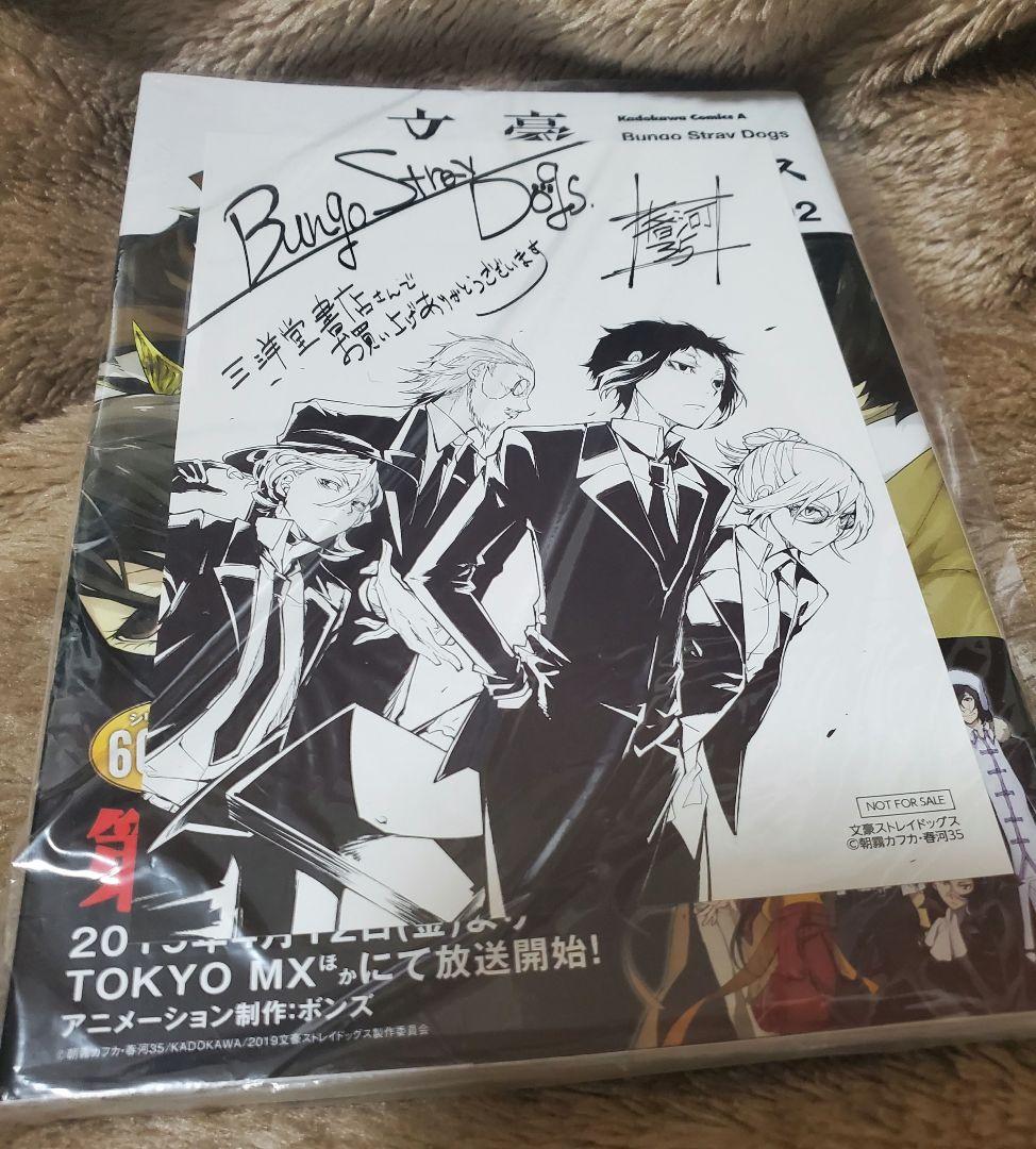 文豪ストレイドッグス文スト三洋堂書店特典ポストカードポートマフィア