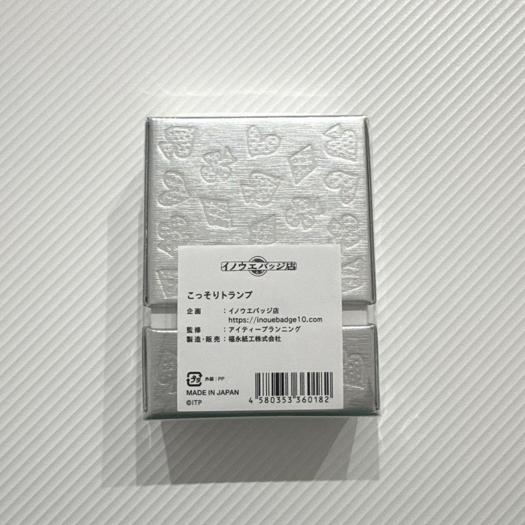 イノウエバッジ店 こっそりトランプSLAM DUNK