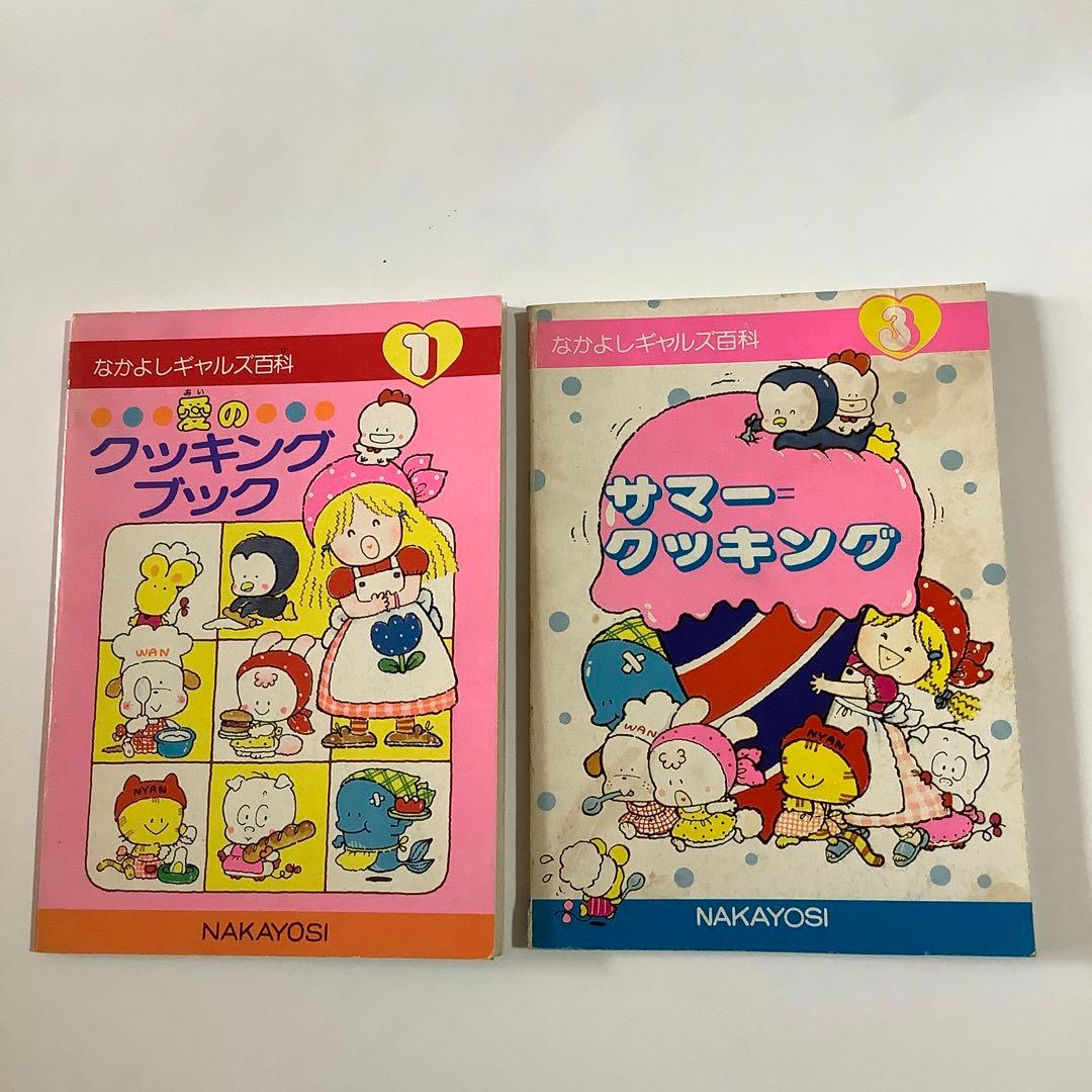 なかよしギャルズ百科 ① ③ - メルカリ