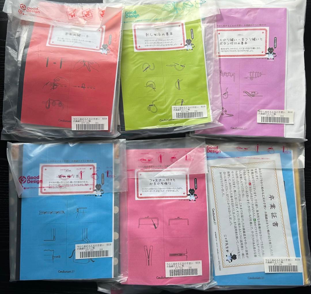 【難あり】フェリシモ　乙女の手習い　キット　まとめ売り