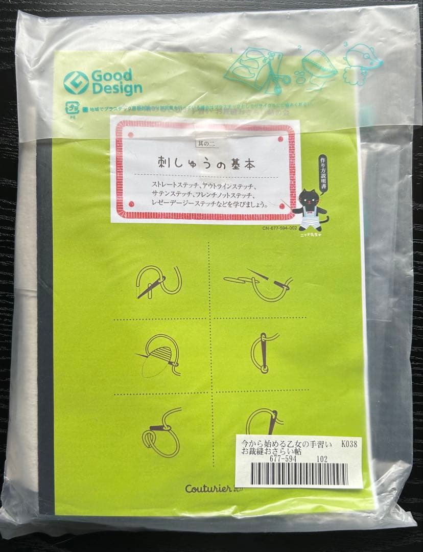 【難あり】フェリシモ　乙女の手習い　キット　まとめ売り