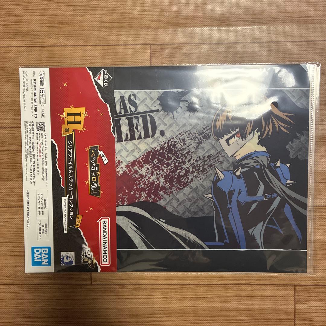 ペルソナ5 ザ・ロイヤル 一番くじ H賞 クリアファイル＆ステッカー