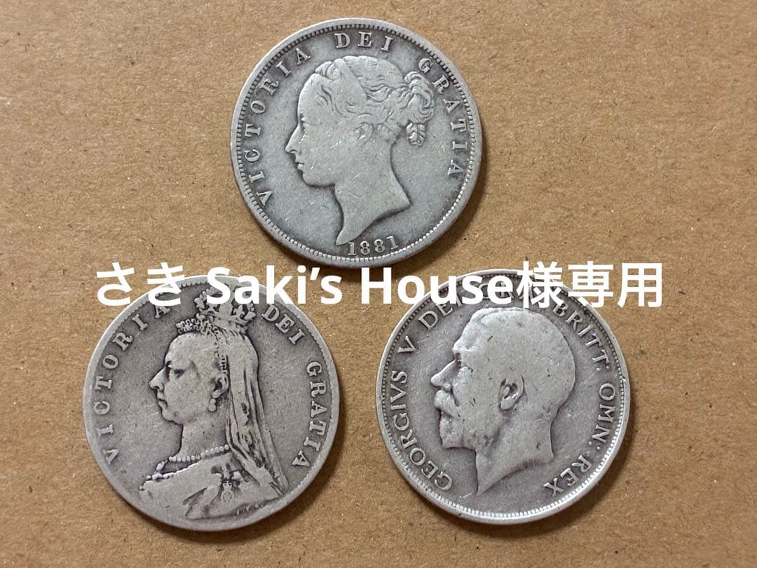 さき Saki’s House イギリス ハーフクラウンセット