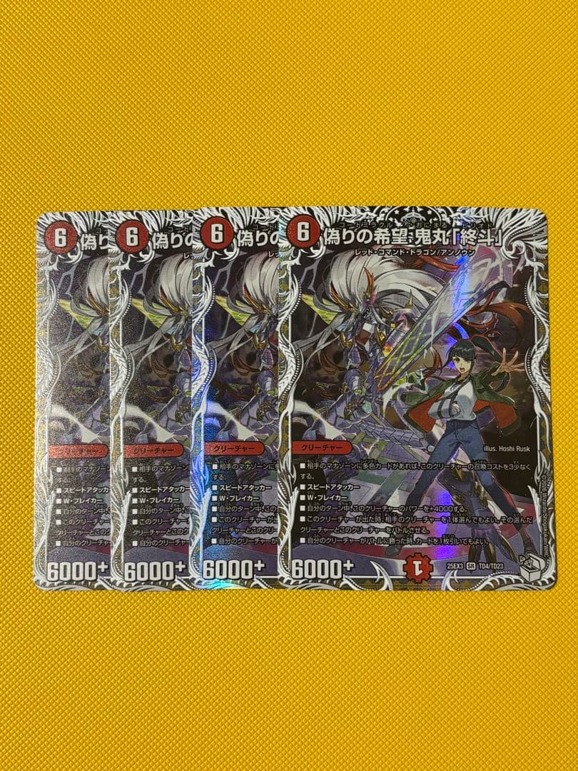 偽りの希望 鬼丸「終斗」 キャラプレミアムトレジャー 4枚 - メルカリ