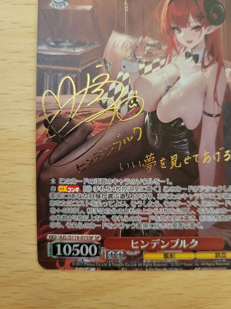 ヴァイスシュヴァルツ　アズールレーン　ヒンデンブルク　SP サイン