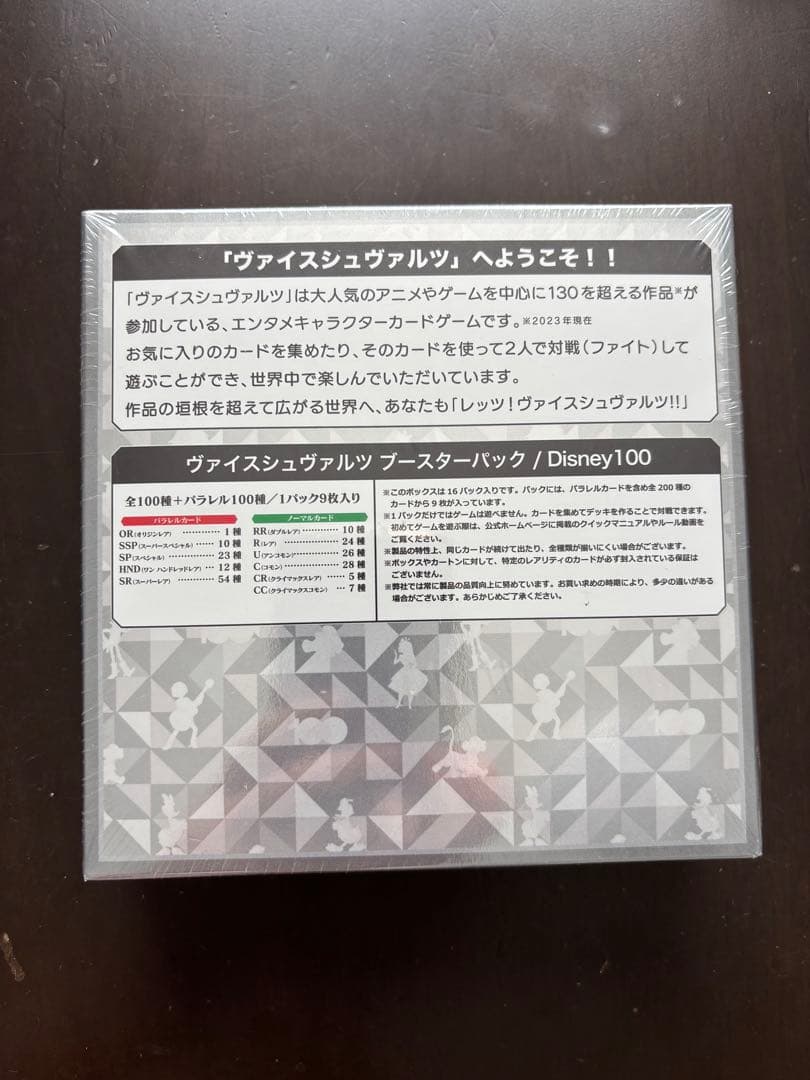 Disney 100 ヴァイスシュヴァルツ　ブースターパック　シュリンク付き
