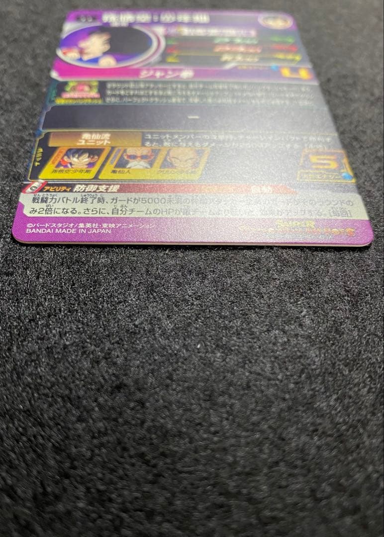 と*さ様 ドラゴンボールヒーローズ　UGM10-011 DA孫悟空:少年期