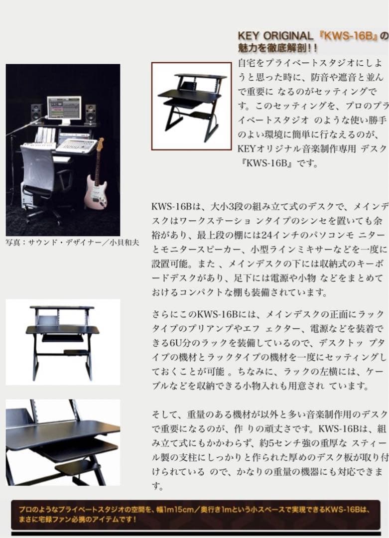 Prostyle KWS-16 (生産終了品)