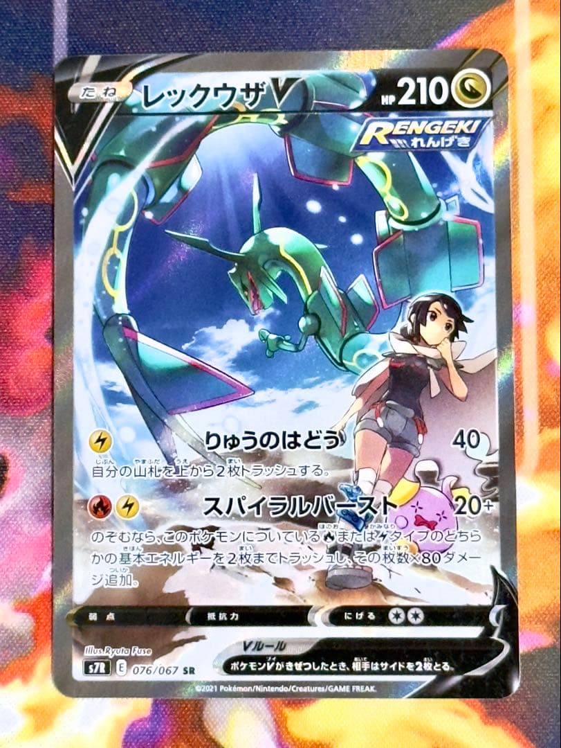 ポケモンカード レックウザV SA 蒼空ストリーム