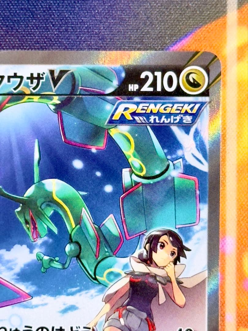 ポケモンカード レックウザV SA 蒼空ストリーム