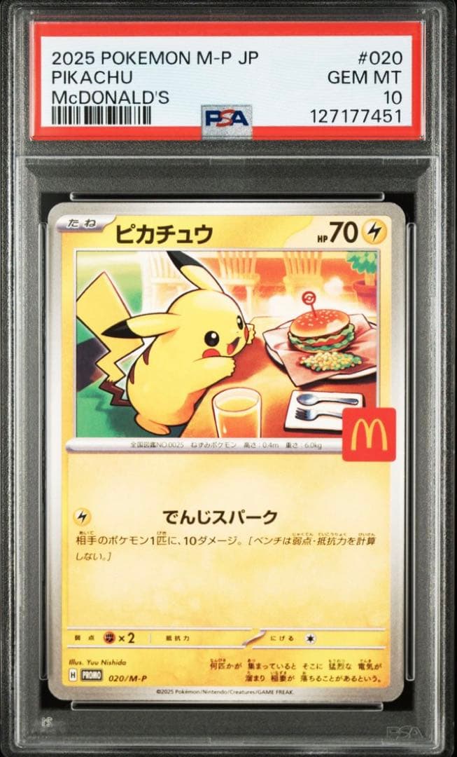 【PSA10】ポケモンカード　マクドナルド　ピカチュウ　プロモ　2連番