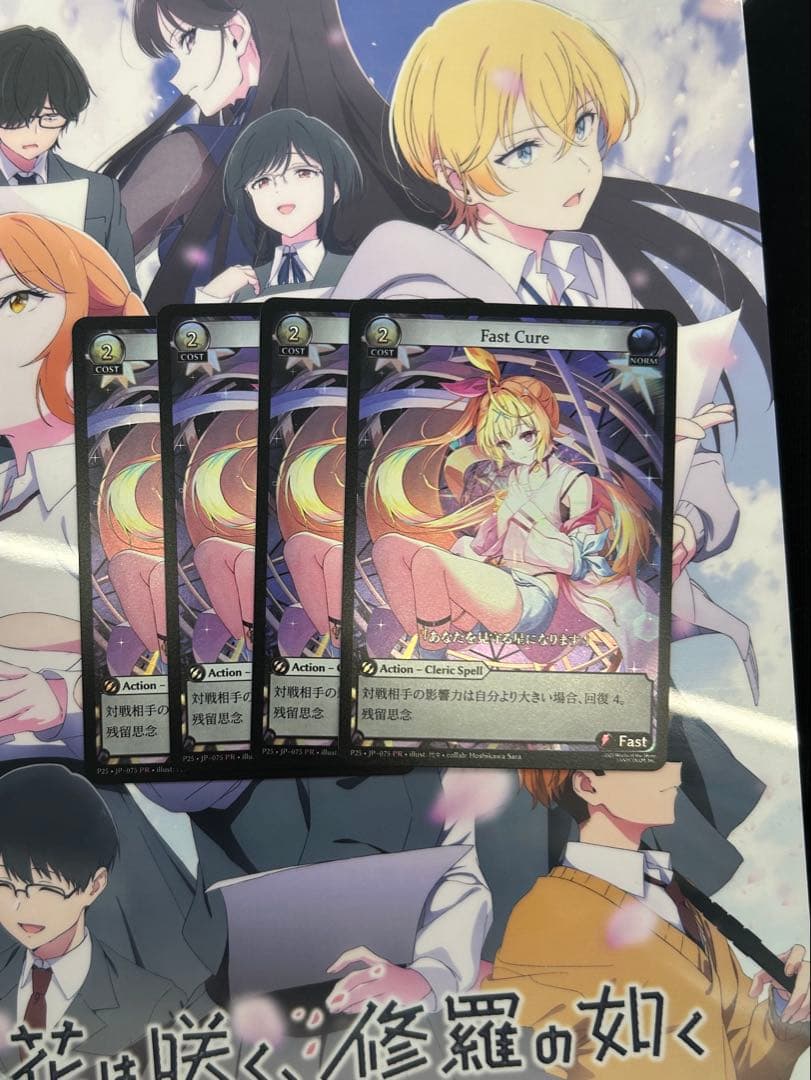 Grand Archive Fast Cure 星川サラ foil 4枚