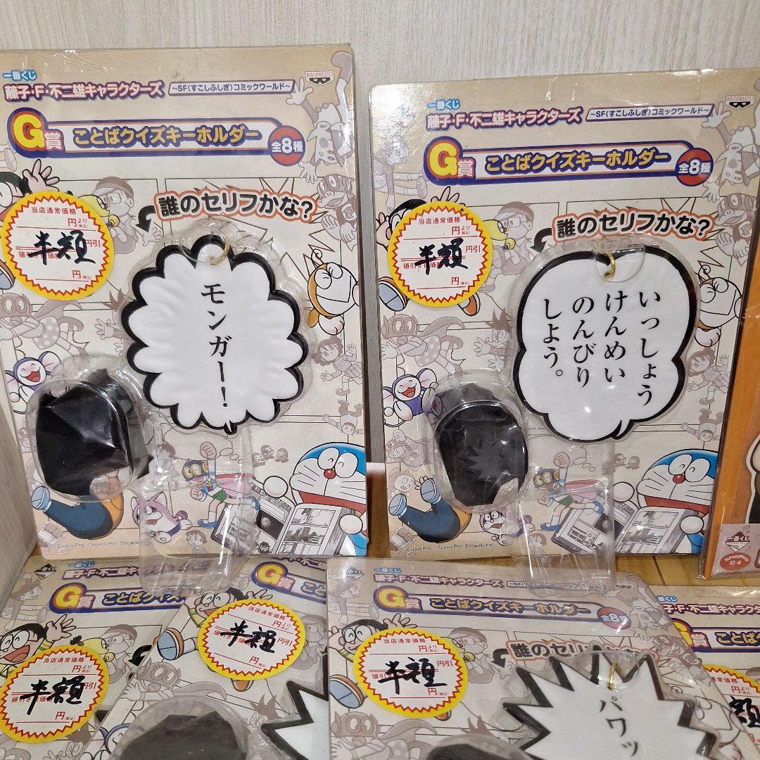 最安値◎【新品未開封】藤子・F・不二雄キャラクターズ1番くじ 36点 即日発送◎