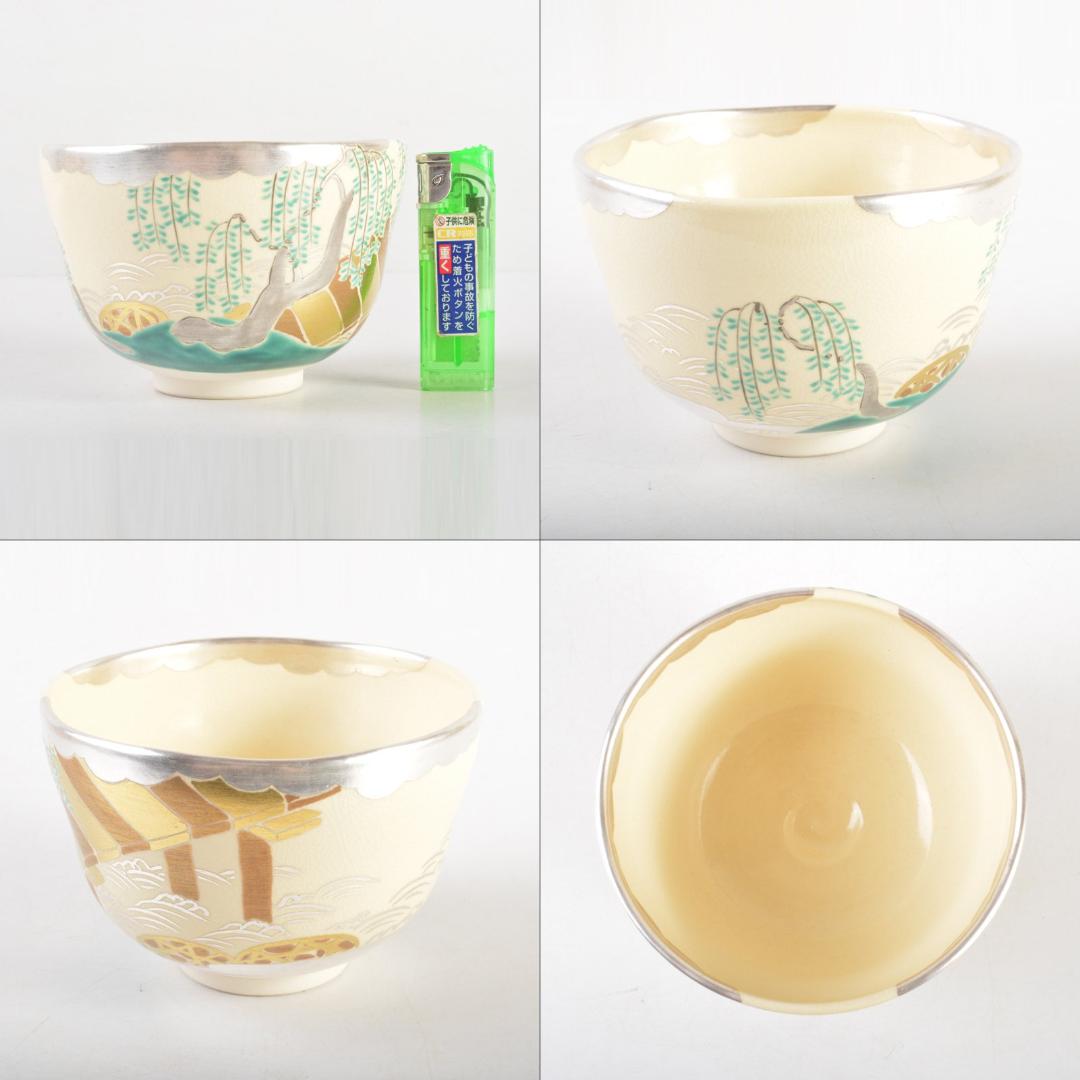 茶道具 京焼 水無月窯 藤谷芳哉作 色絵 柳橋文 茶碗 共箱 M 5350