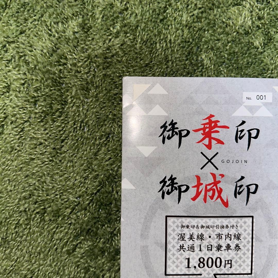 渥美線:GOJOIN &タオルセット