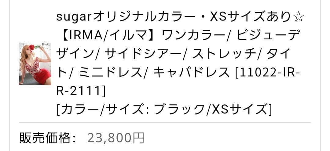 断捨離中! IRMA ドレス XS ブラック ビジュー